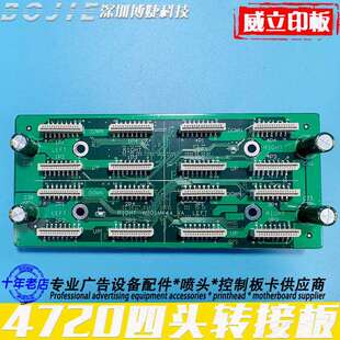 4720喷头转接板DTF写真UV打印机四头转接卡威立印W801M444-VA版本