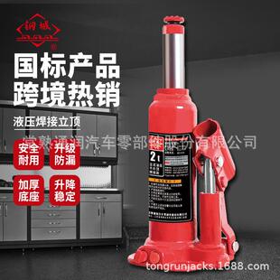 通润钢城立式千斤顶维修用2吨千斤顶汽修维修焊接式油压千斤顶