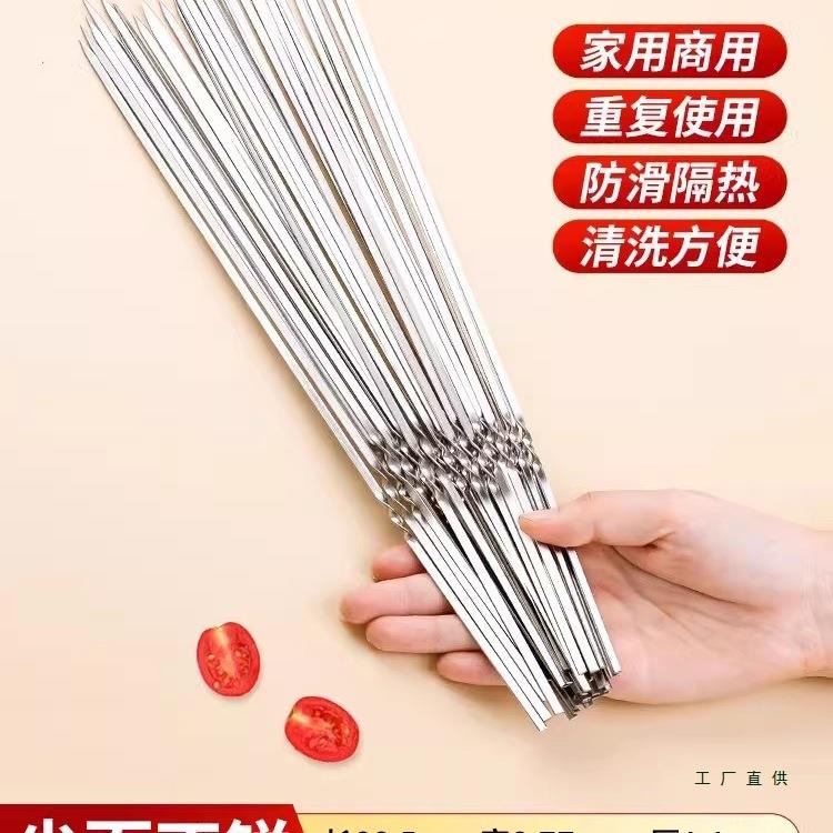 烧烤签子不锈钢羊肉串烤肉铁钎子食品级户外烤串扁签商用工具