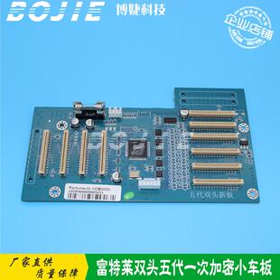 富特莱写真机双头小车板五代一次加密喷头板卡福特莱DX5打印头板