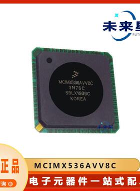 MCIMX536AVV8C微处理器IC封装BGA529电子元器件提供BOM配单