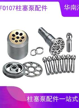 力士乐A2FO107液压柱塞泵配件A2FE107A2FM107马达液压泵配件