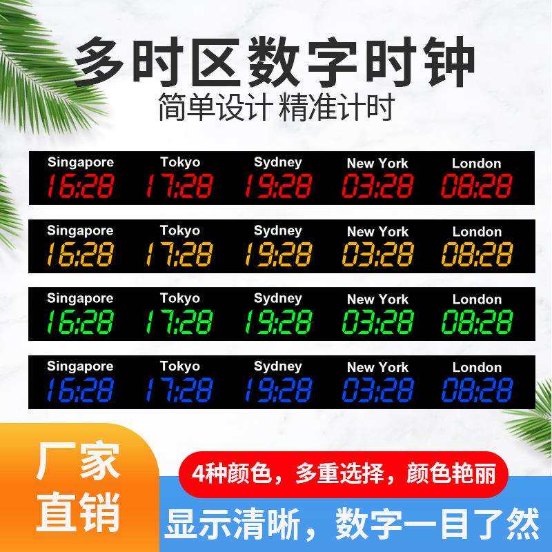 多时区电子时钟简约三时区LED时钟看板4时区红色显示