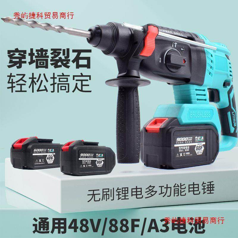 通用大艺电池无刷电锤电镐多功能工业级大功率混凝土家用冲击钻A3
