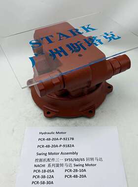 PCR-4B-20A-P-9217B液压马达PCR-4B-20A-P-9182A适用三一55/60/65