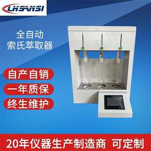 索氏萃取器仪器厂家ZSY-13萃取器萃取装置