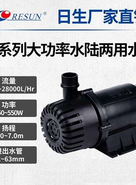 RESUN日生PG水产大型养殖大功率抽水泵水族海鲜鱼池PG水陆两用泵
