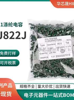 CL11涤纶电容2J822J630V822J8.2NF0.0082UF绿色直插电容器
