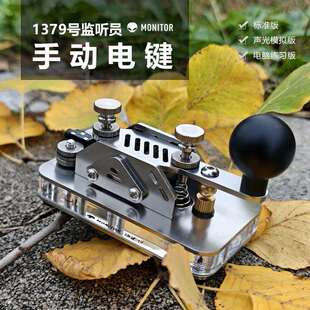 摩尔斯电码手动电键拍发器电脑学习训练CW无线电台短波电报发报