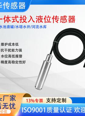 一体化液位传感变送器IP68水下300米级0.2精度4-20mA投入式液位计