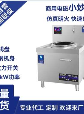 粤美磁商用电磁小炒炉8000W广东单头小炒炉15千瓦单温灶凹面小炒