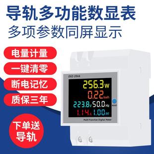 多功能清零电表单相家用监测电度表导轨式220V电压电流功率计量表