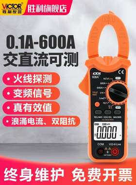 钳形万用表数字VC606A+钳型电流表高精度电工多功能钳表