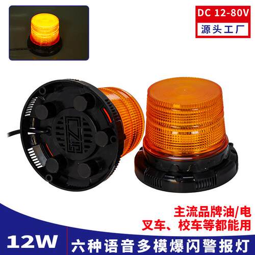 叉车LED磁吸警报灯高亮多模爆闪安全作业信号灯大声音语音车顶灯