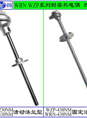 WRNM-131WRN-331NM系列耐磨热电偶WZP-430F耐腐蚀热电阻电厂钢厂