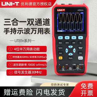 优利德UT81A+手持数字示波器三合一多功能汽修示波万用表信号源