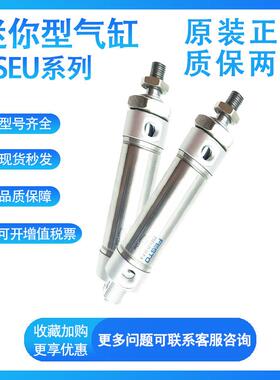 德国FESTO费斯托气缸DSEU-8-5-10-15-20-25-30-40-50-A-P迷你型