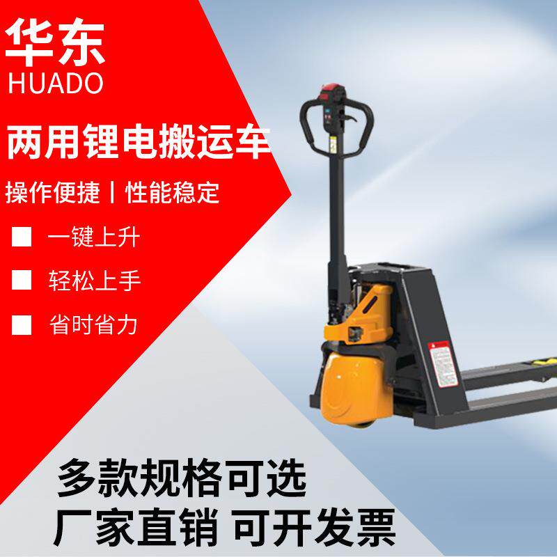 电动搬运车新品锂电托盘叉车仓库装卸两用全电动搬运地牛