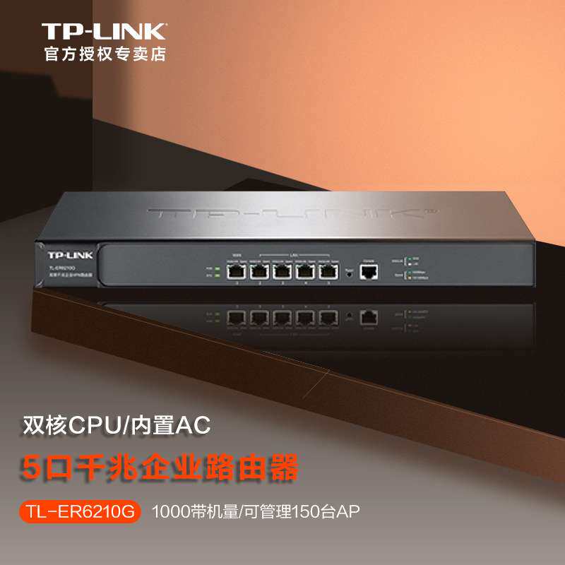 普联（TP-LINK）5口千兆双核CPU企业路由器企业酒店单位园区T