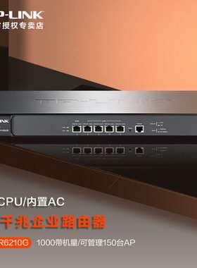 普联（TP-LINK）5口千兆双核CPU企业路由器企业酒店单位园区T