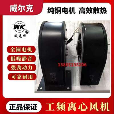 威克牌97FLJ2/97FLJ1小型工频离心风机除尘空气净化38W