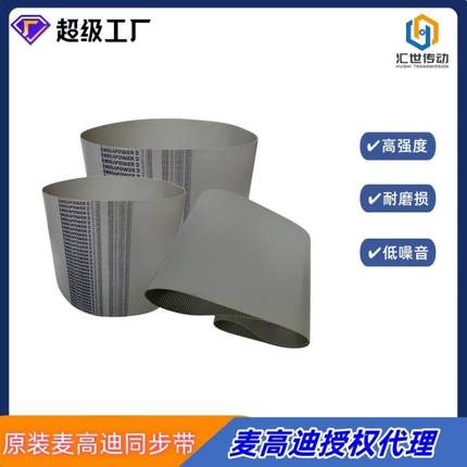 意大利麦高迪T5 1355聚氨酯同步带宽度20mm钢丝PU无缝同步带