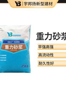 重力砂浆厂家直销高强度无收缩风声屏障快速填充用M40重力砂浆