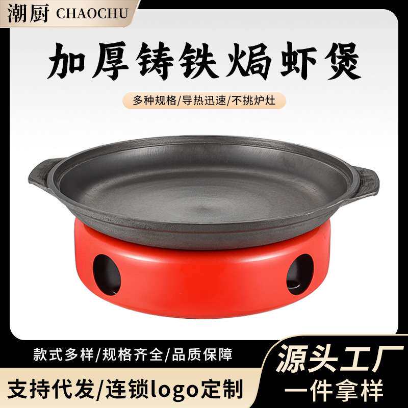 商用干锅海鲜锅加厚铸铁锅酒精炉卡式炉通用特色饭店专用干锅煲仔