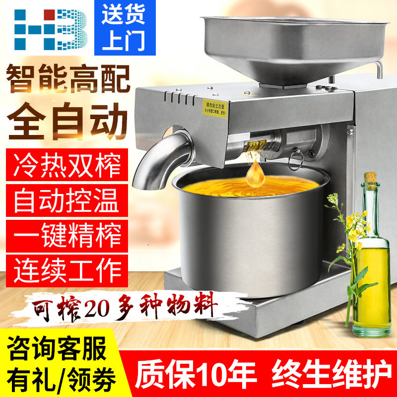瀚博小型榨油机家用全自动炸油机商用压榨机多功能花生油坊压油机