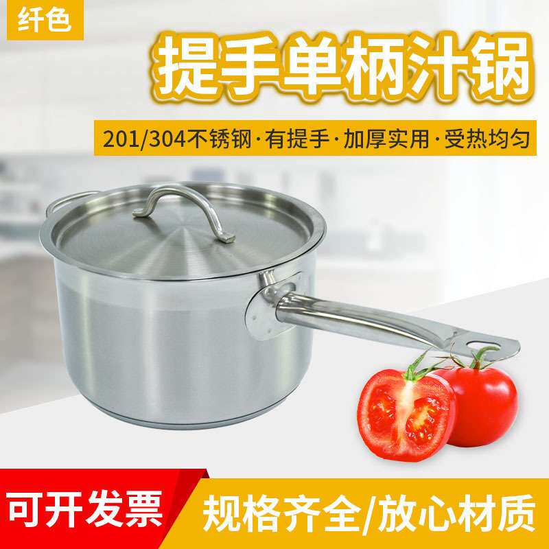 不锈钢201厚底汁锅304家用现代焖奶烘焙料理汤锅简约提手单柄汁锅