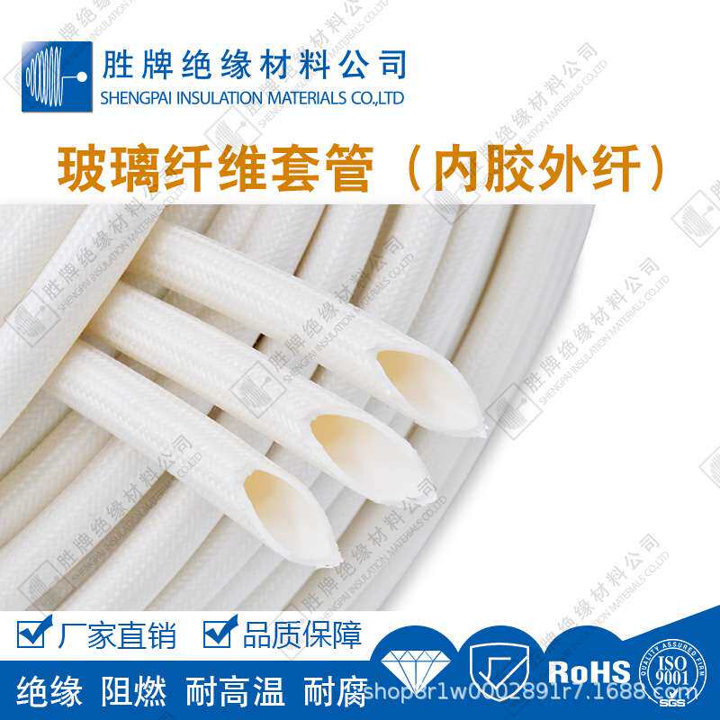 胜牌硅树脂玻璃纤维套管內胶外纤1-14mm自熄管玻纤管白色耐压套管