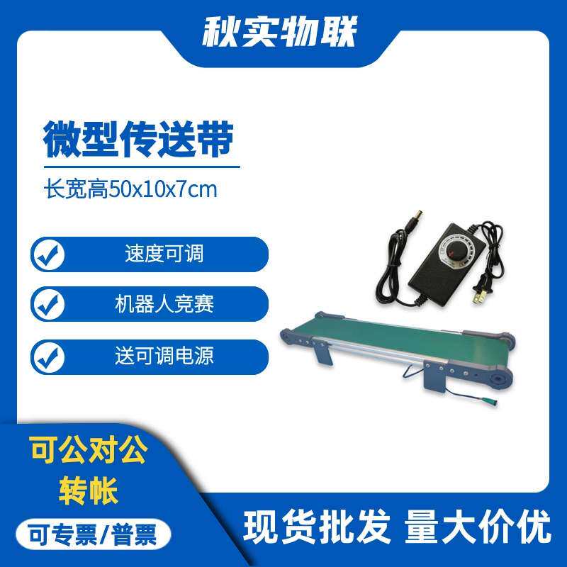 兼容越疆传送带套装 模拟产线机器人竞赛 调速机械臂抓取