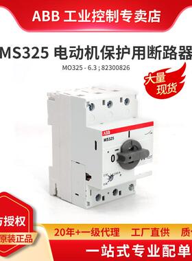 【ABB订货】原装MS325系列电动机保护用断路器 MO325-6.3 多规格