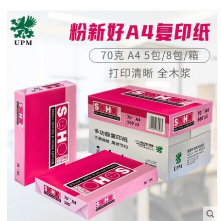 UPM粉新好70克a4纸打印复印纸70gA4办公用纸白纸草稿纸全木浆纸