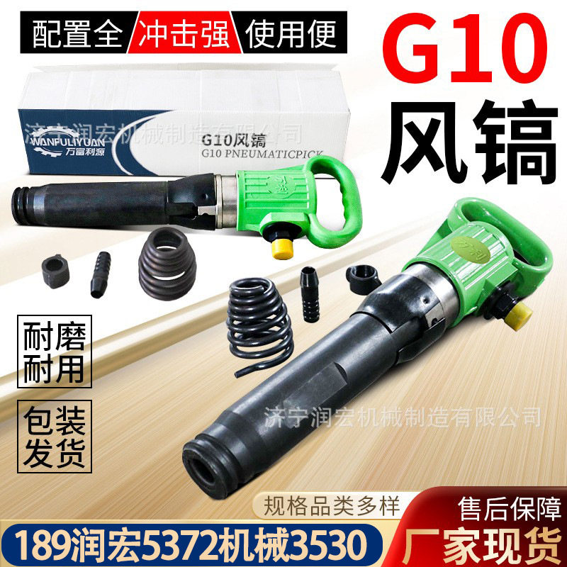 小型气动冲击G10风镐混凝土路面桥梁破碎凿岩打孔手持式G20气镐