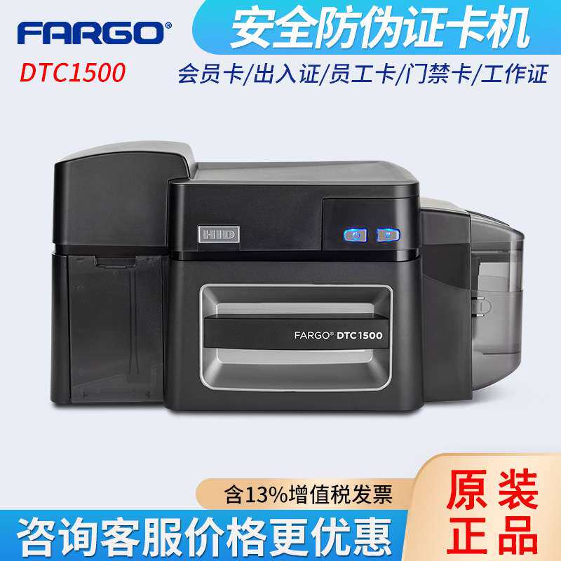 HID法哥fargo证卡打印机DTC1500直印式制卡机PVC员工门禁卡打印机