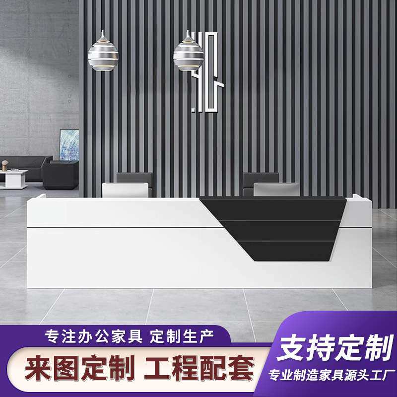 办公桌收银桌接待前台办公室接待台前台桌椅公司板式形象台
