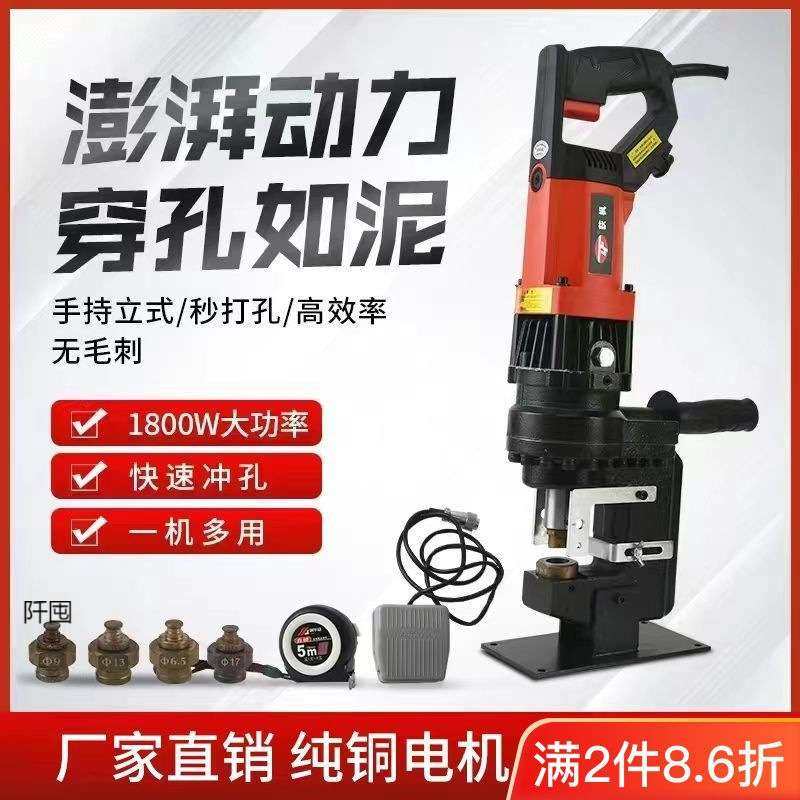电动冲孔机手提式便携角钢槽钢打孔角铁小型铝板多功能开孔器,电子元器件市场,其它元器件,淘宝优惠券,粉丝福利购,淘宝优惠卷