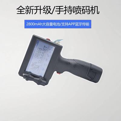 溯码Q3智能手持式喷码机喷墨打印生产日期打码机手持小型喷码机