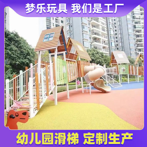 木质组合 攀爬钻洞不锈钢滑梯幼儿园小区儿童室内游乐设施塑料