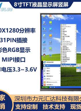 8.0寸800x1280显示屏TFTLCD触摸液晶显示屏幕工控竖屏31pinmipi接
