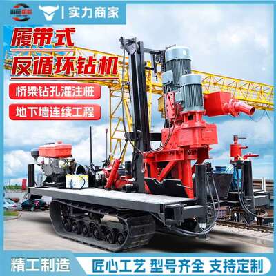 反循环钻机履带式反循环打桩机大口径桥梁地基钻孔农用灌溉井钻机