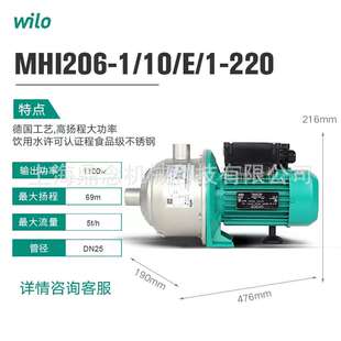 WILO水泵卧式不锈钢多级离心泵MHI206家用暖通补水220V热水循环泵