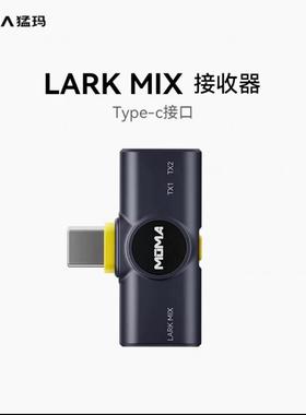 猛玛(MOMA)Lark MIX-安卓单接收无线领夹麦克风猛犸