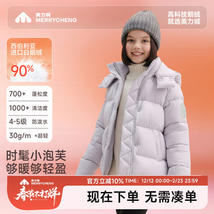 美力城【暖天鹅】女童三防羽绒服2026冬季新款儿童鹅绒厚外套