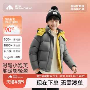 美力城【暖天鹅】男女童三防羽绒服2026新款儿童冬季鹅绒外套