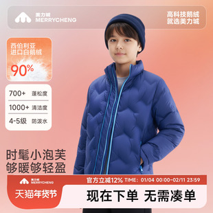 美力城【轻暖】男女童鹅绒服2026冬季新款三防轻薄儿童羽绒服外套