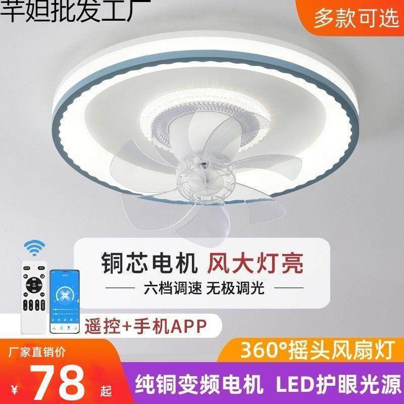 卧室风扇灯360度摇头餐厅新款吸顶简约客厅儿童房电风扇吊扇语音