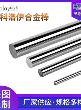925因科洛伊合金棒耐蚀耐高温镍基合金Incoloy925镍合金棒
