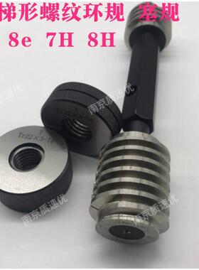 梯形螺纹通止环规塞规Tr38404244*7Tr46485052*87e8e7H8H